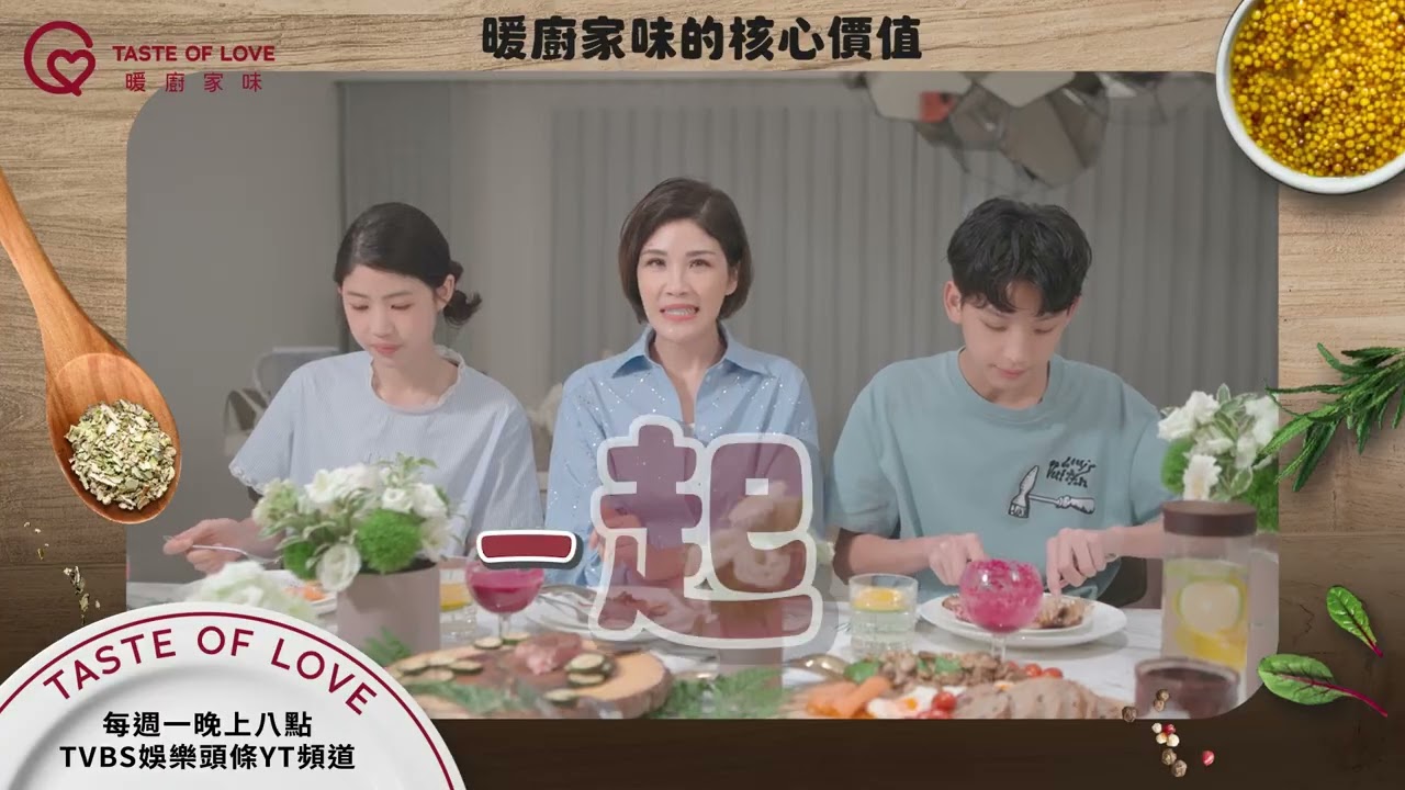 兒子女兒都好暖心❤️每週一 晚間八點 TVBS娛樂頭條YT頻道 #暖廚家味  #蔣雅淇