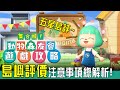 五星島評的必要知識! - 集合啦!動物森友會 - 莎皮塞維爾