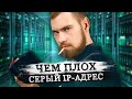 Катехизис Cисадмина #1. Для чего нужен белый IP? NAT, MAC и DHCP