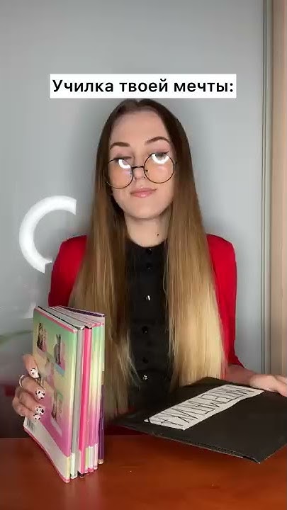 Училка твоей мечты 😂 #shorts - YouTube