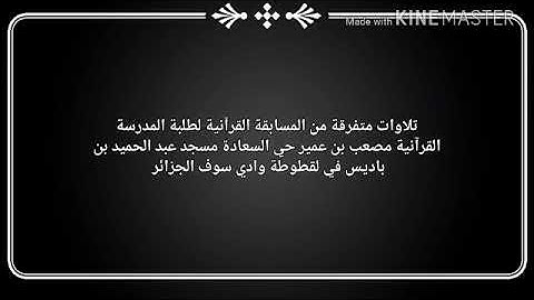تلاوة الطالب بن ناجي علي