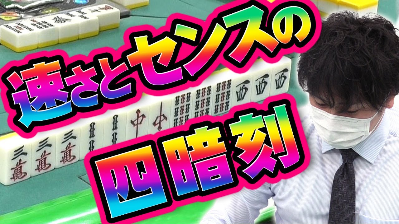 仲林圭 - 【役満】龍降臨!?　仲林圭の四暗刻【麻雀】 サムネイル