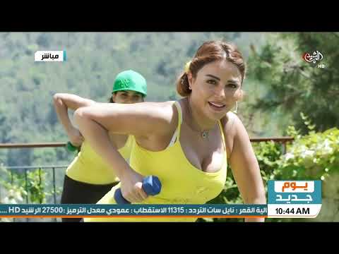 يوم جديد الرياضة الصباحية