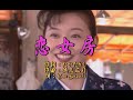 美空ひばり【恋女房】Cover Yan Suzuki カラオケ7分25秒(フリー動画)
