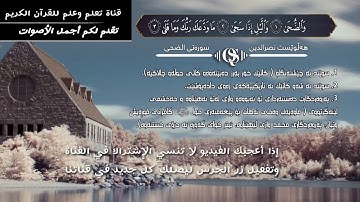 قرآن كريم سورة الضحى للقارئ هلويست نصر الدين