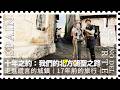 【走吧!朝聖之路 EP.14】走進最美中世紀小鎮|超大伊比利火腿拼盤,居然只要12歐?!|北方之路