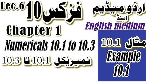 Class 10 physics/ Numerical problems 10.1 to 10.3 and example 10.1 lec #6