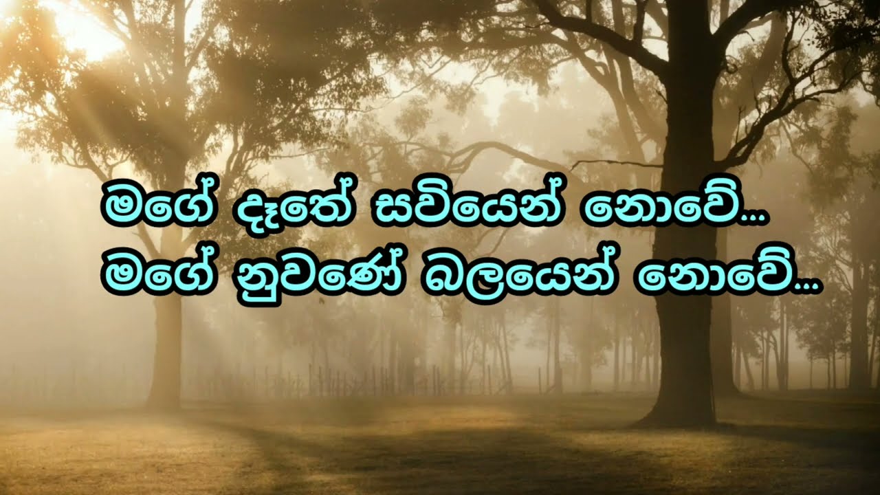      Sinhala hymn  Mage dathe saviyen nowe    Nishantha gulavitage