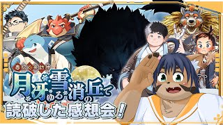 【魂これ】「月冴ゆる雪消の丘で」感想会！【ネタバレ注意⚠️】【猫酪真珠】