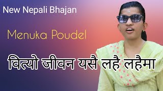 New Nepali Bhajan वतय जवन Live Menuka Poudel
