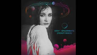 EDNY - вразливість (FrenZy Remix)