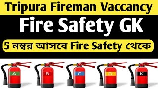 Fire Safety GK l Tripura Fireman and Driver Vaccancy 2022 l Fire Safety Basic l Class of Fire l