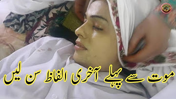 Please Listen Last Word Before Death Hani Baloch | Hani Baloch RIP | Tauqeer Baloch