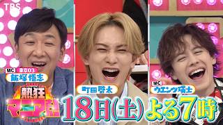 熱狂マニアさん★青学陸上部が爆食！コンビニ飯Ｎｏ.１決定戦＆回転寿司ダイエット🈑