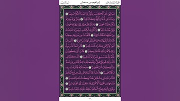 فجرية من سورة مريم