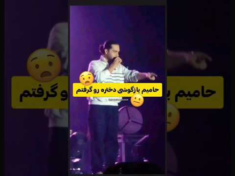 کنسرت حامیم 