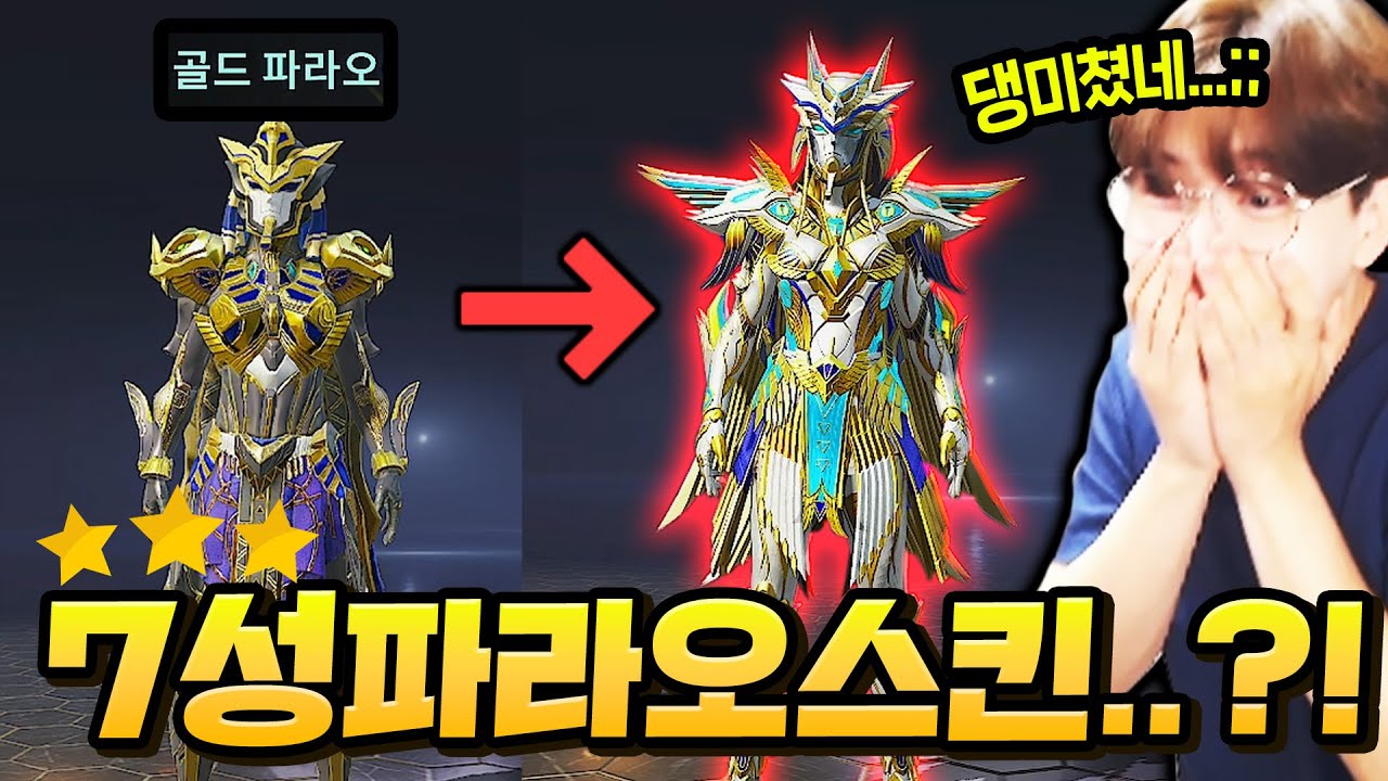 와...7성 파라오 건담(?)스킨 등장 ㄷㄷ;; ★바로 상자깡 하러 갑니다★