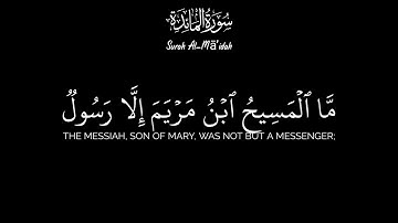 سورة المائدة - Al-Mā’idah آية ٧٣ إلى ٧٦ اسلام صبحي كرومات قرآن كريم