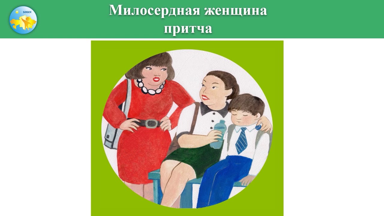 1 класс Урок самопознания 8 «Любовь не требует наград» - YouTube