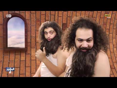 البشير شو  كلكامش ايرويز