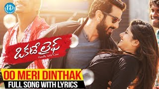 Oo Meri Dinthak Naari Full Song With Lyrics - Okate Life Movie Songs | Jithan Ramesh | Shruti Yugal  Image