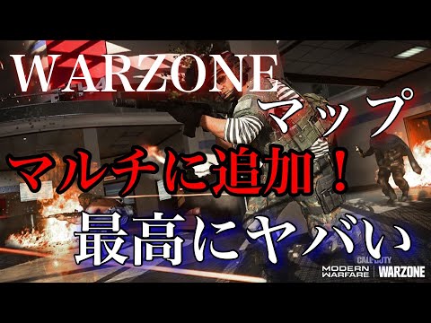 【COD:MW】噂のクソマップで初見無双してみた