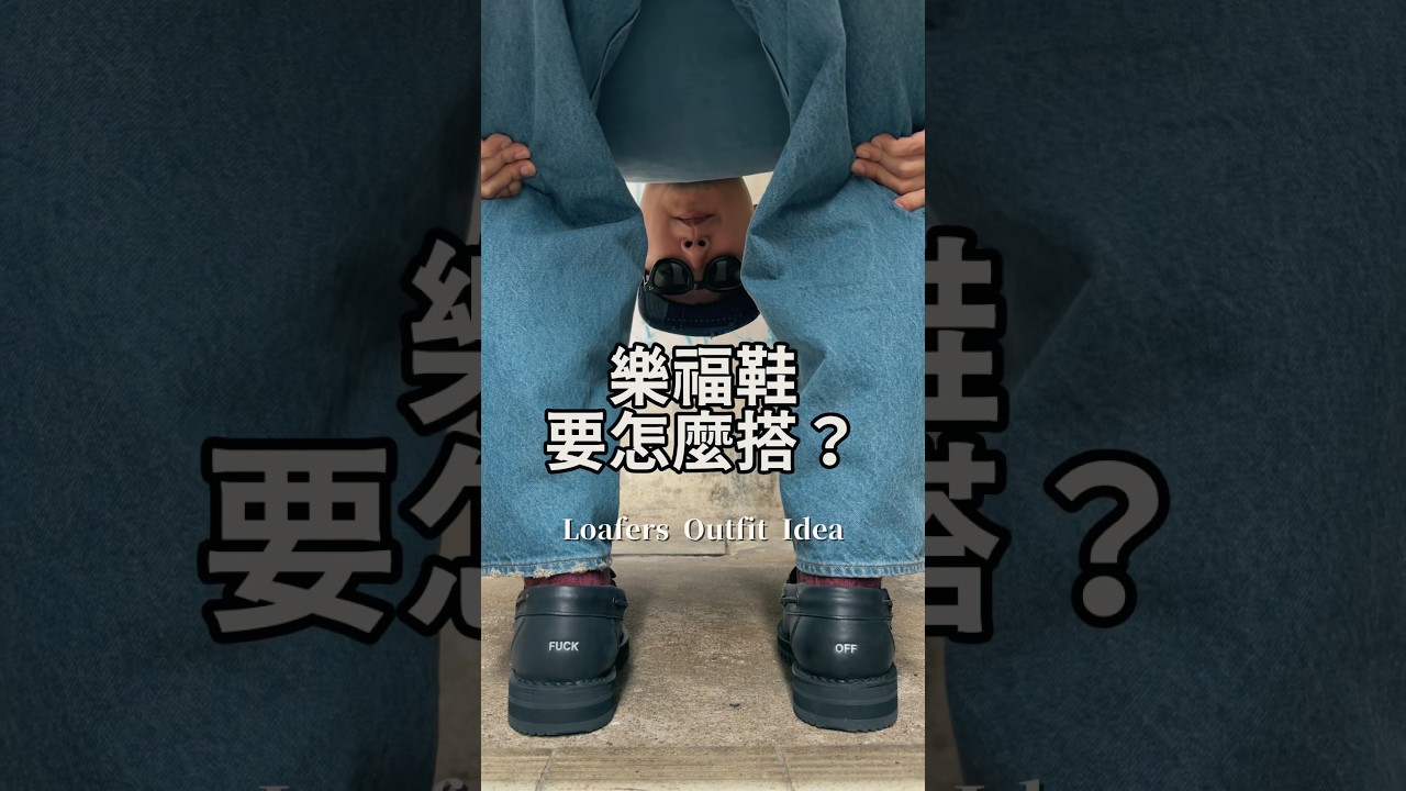 Jay樣搭搭看EP10 縮圖