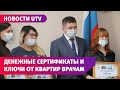 В Салавате врачи получили ключи от квартир и денежные сертификаты