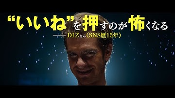 ”いいね”を押すのが怖くなる…!?『メインストリーム』30秒特別予告｜10.8公開