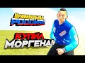 ЭЙ КАК ДЕЛА? Купил СКИН МОРГЕНШТЕРН за 30 ЛЯМОВ! - GTA: КРМП (РАДМИР CRMP)