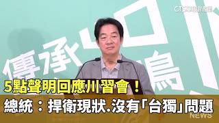 川習會後的反應