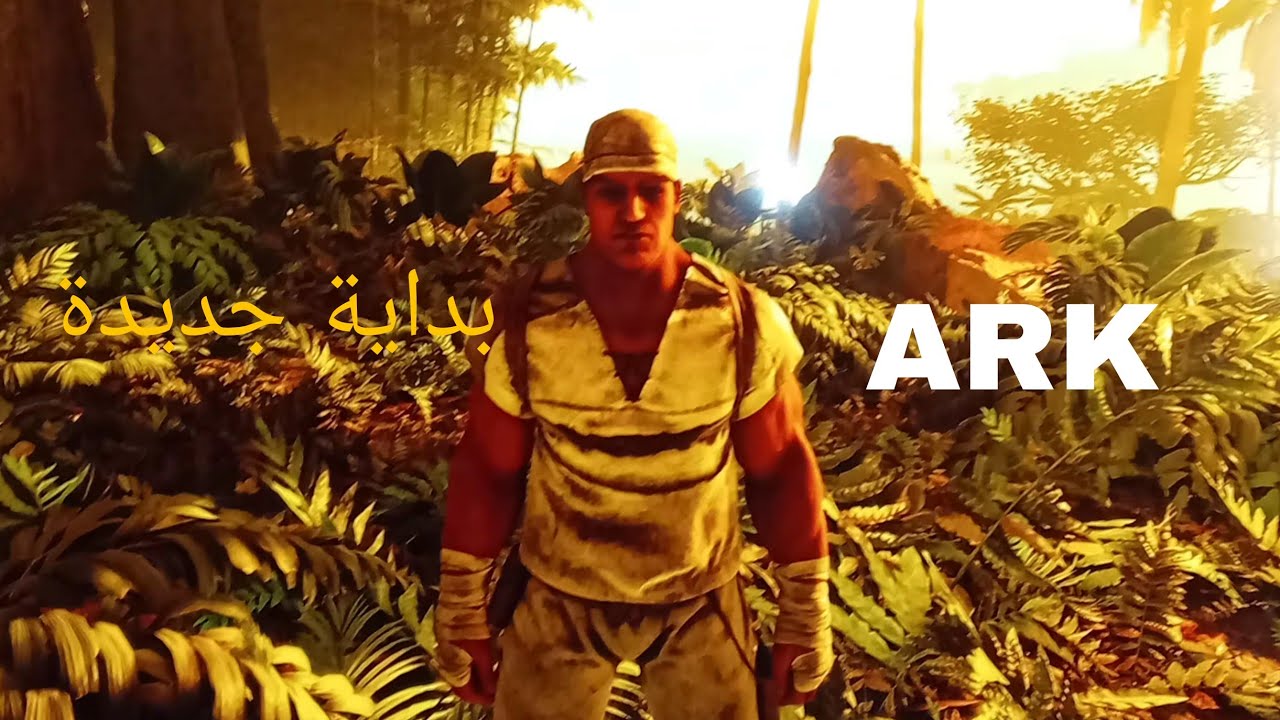 ARK Ascendedسلسلة جديد بنيت بيتي الخاص🤣🤣#1