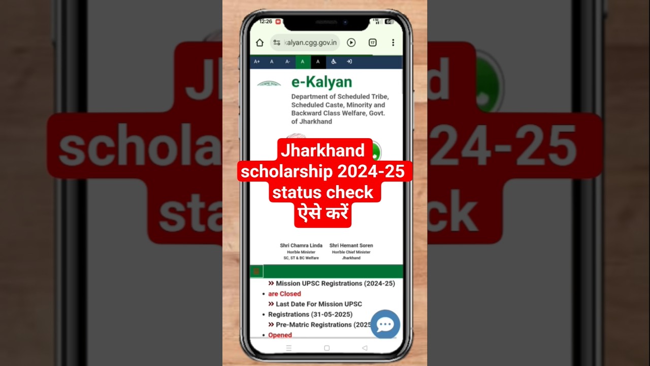 Jharkhand Scholarship 2024-25 Status चेक करें 💯