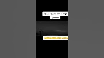 الآية مرعبة القارئ أسلام صبحي