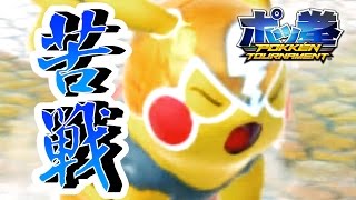 【ポッ拳】苦戦！頑張れマスクドちゃん！【実況：part９】