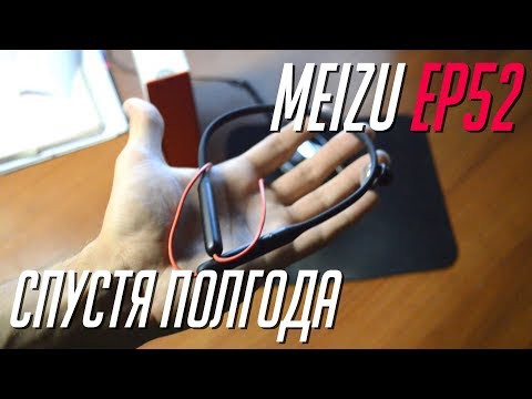 Meizu EP52 СПУСТЯ ПОЛГОДА. Минусы, плюсы. Стоит ли их покупать сейчас?