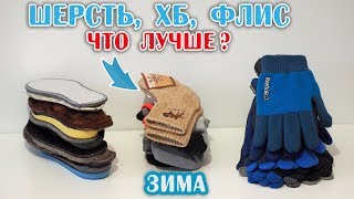 Тёплые зимние носки /КАКИЕ?/