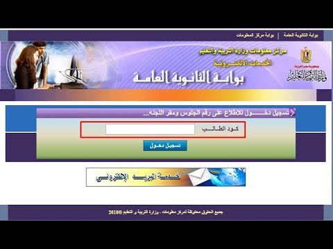 بوابة الثانوية العامة لمعرفة ارقام جلوس الطلاب 2018 ومقار اللجان