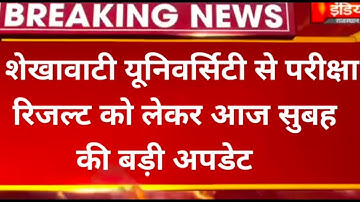 Shekhawati University Exam Result 2022, Pdusu,Result Update,BA,BSc,BCom,BBA,BCA,MA,MSc || UG/PG