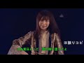 まねきケチャ きみわずらい コール動画 2019 2月ver の動画、YouTube動画。