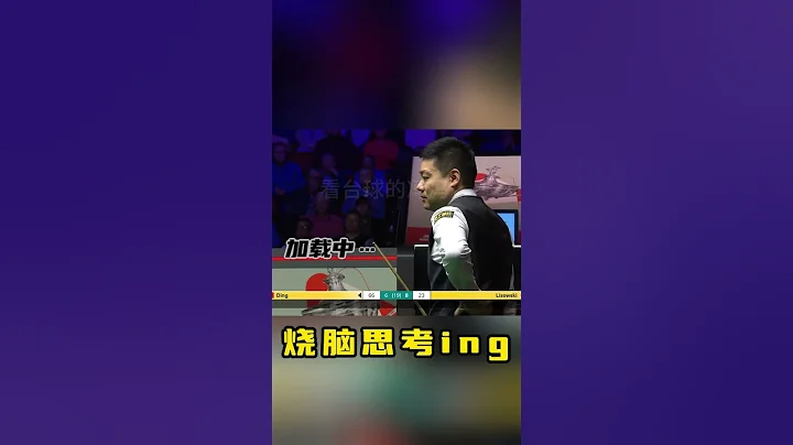 2024斯諾克世錦賽，丁俊暉5庫線路解球直接封神，球迷：帥呆了 #snooker #斯諾克 #丁俊暉 - 天天要聞