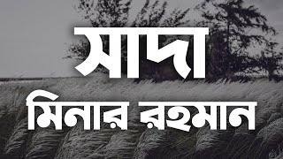 Shada (Lyrics) - Minar Rahman | Tahsan || Danpite Resimi