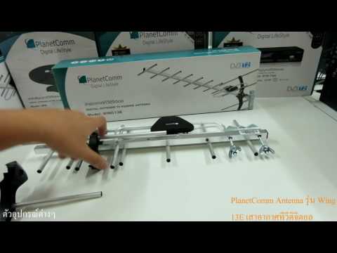 PlanetComm Antenna รุ่น Wing 13E เสาอากาศทีวีดิจิตอล