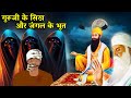          baba vadbhag singh ji  guru nanak dev ji sakhi  bhoot story