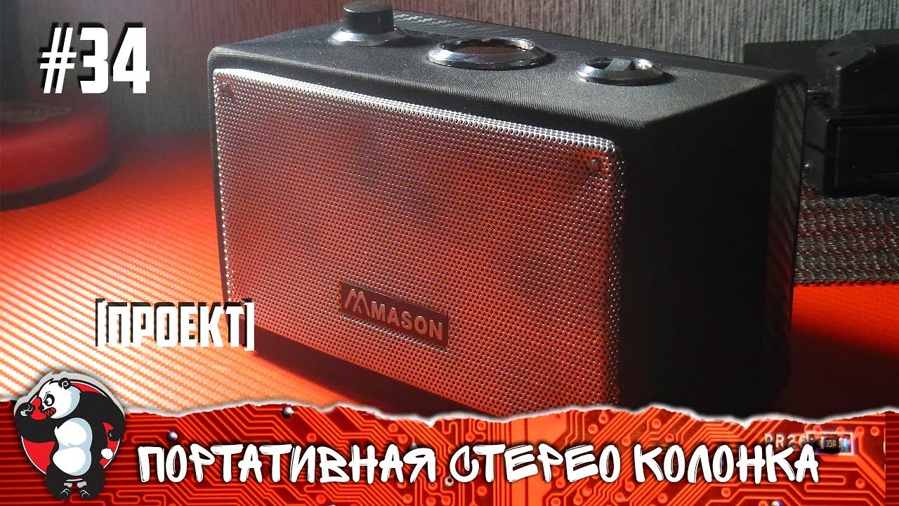 Проект колонки своими руками Проект колонки своими руками
