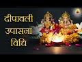 Deepawali Upasana - 2 Day Laxmi Webinar For Diwali