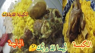 الكبسة بلحم الخروف والباجة العراقية على أصولها طعم الكيباية يفوز خرافيSheep's head is an Iraqi food