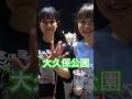大久保公園にセクシー女優の白浜美羽が いたG Cup Girl In Shinjuku Okubo Park 声かけ動画見たい方はCH登録 東京夜散歩 美女 新宿 わたしの一番かわいいところ 大久保公園にセクシー女優の白浜美羽が いたG Cup Girl In Shinjuku Okubo Park 声かけ動画見たい方はCH登録 東京夜散歩 美女 新宿 わたしの一番かわいいところ