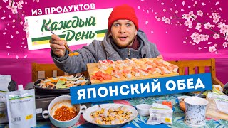 Суши из продуктов Каждый День! Японский обед из Ашана sushi это вам не роллы!