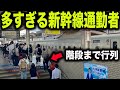 【信じられない光景】小倉⇄博多間の新幹線通勤者が多すぎる件【山陽新幹線・福岡県・地方移住・テレワーク・転勤】